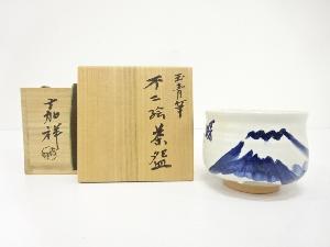 京焼　森岡嘉祥造　玉青筆　不二絵　茶碗